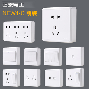 正泰明装开关插座 五孔一开二联三位单双控三孔NEW1C明装开关插座