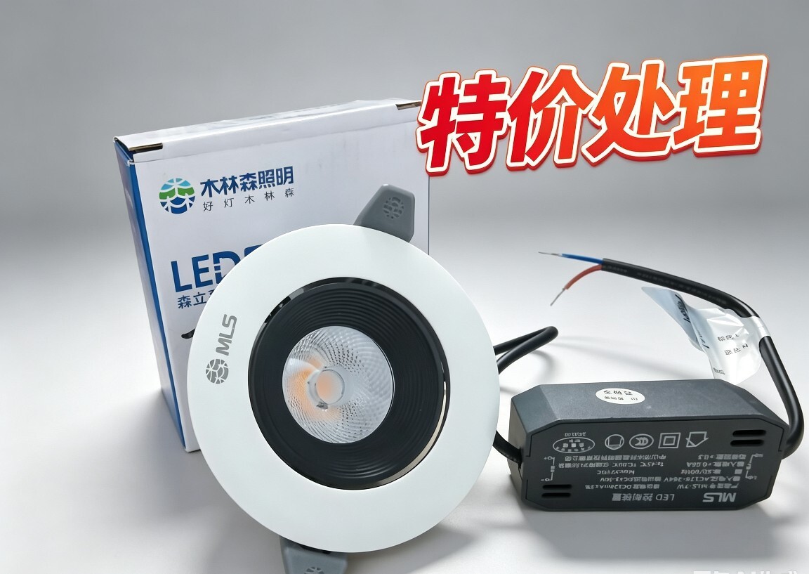 木林森LED天花射灯7W 3000K家装商用工程批发特价清仓