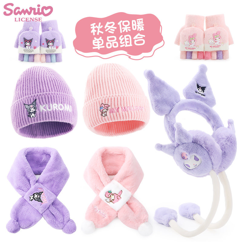 秋冬保暖单品组合 可爱库洛米美乐蒂