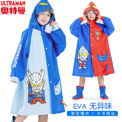 奥特曼小学生雨衣EVA材质无异味