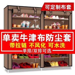 定制牛津布鞋柜鞋架罩子防尘罩套外罩单卖货架衣柜遮挡帘布带拉链