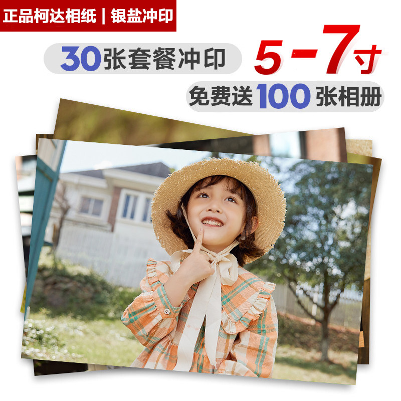 洗照片包邮加塑封送相册5寸6手机照片冲印打印冲洗相片高清晒宝宝