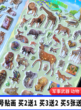 野生动物贴纸立体软泡棉贴画大象狮子猴子stiker幼儿园奖励泡泡贴
