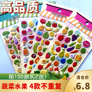 幼儿园宝宝早教认知 立体贴画 水果蔬菜小粘贴纸 儿童卡通泡泡贴