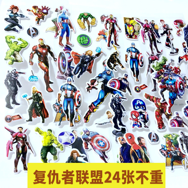 复仇者联盟美国队长钢铁侠儿童卡通贴纸宝宝幼儿园奖励立体小贴画