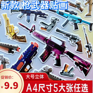 男孩贴纸车坦克恐龙军事武器贴画枪赛车飞机立体泡泡贴儿童奖励贴