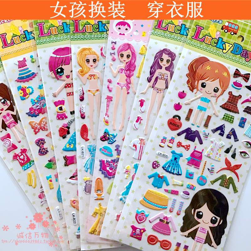 女童穿衣服换装小学生立体贴画