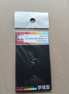 梦模型 DM0704 1:72 美国F14F15F16F18F4战斗机用攻角传感器AOA