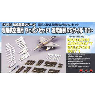 PLATZ 拼装模型 1:144 AW1 机载武器1 50年代对空对地导弹 86个