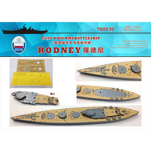船坞 700030 1:700 战列舰罗德尼 木甲板锚链遮盖 配田宫77502