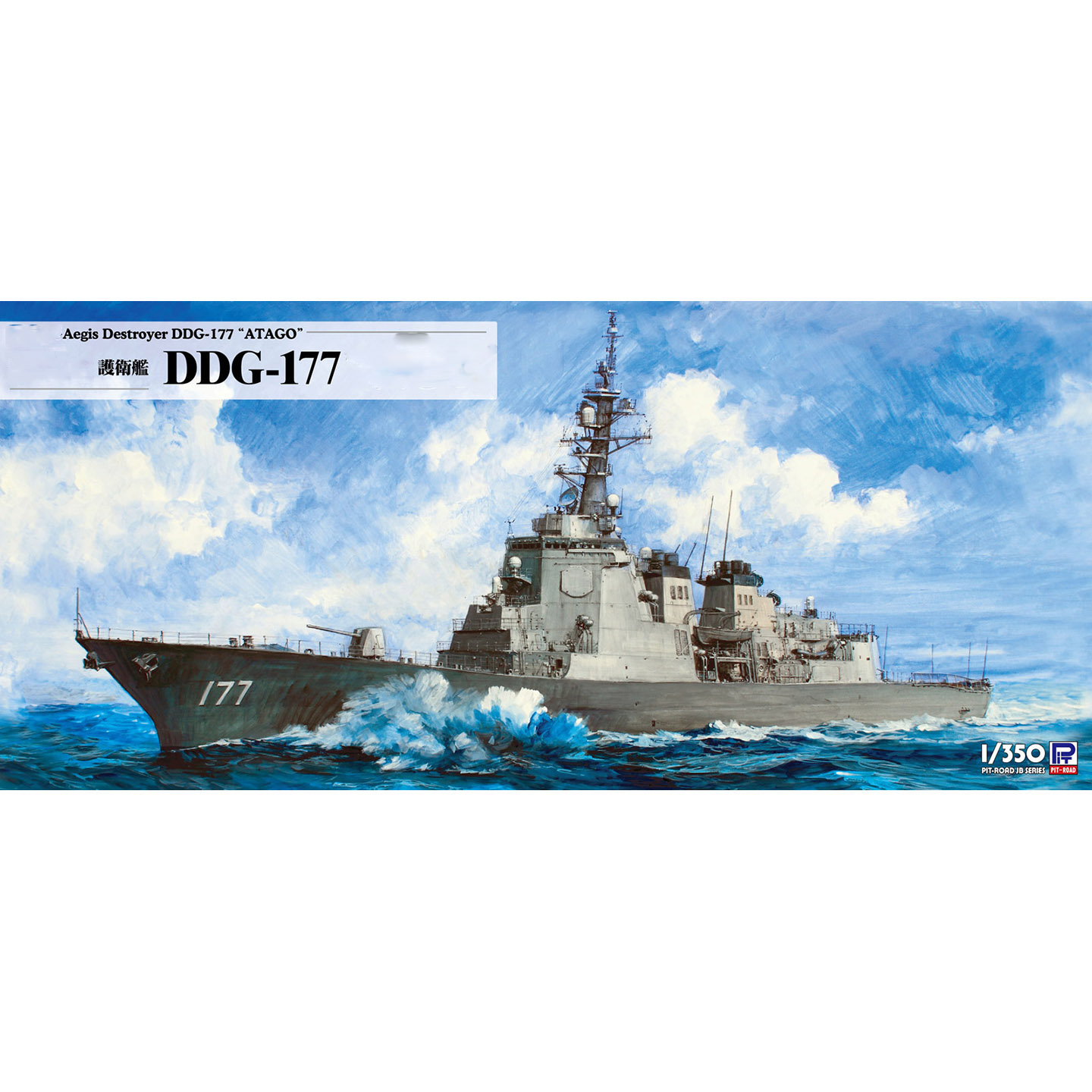 拼装模型防空导弹驱逐舰