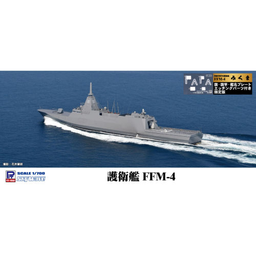 FFM4多任务隐身护卫舰带金属旗