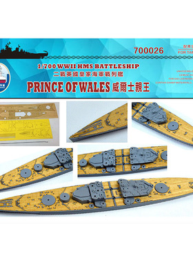 船坞 700026 1:700 战列舰威尔士亲王木甲板锚链遮盖 配田宫31615