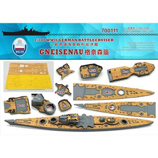 船坞 700111 1:700 战列巡洋舰格奈森瑙 木甲板锚链 配鹰翔1149