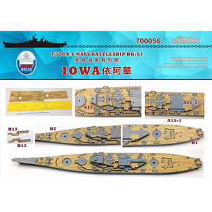 船坞 700056 1:700 美国战列舰依阿华 木甲板锚链 配田宫31616