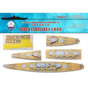 船坞 700052 1:700 战列舰北卡罗莱纳木甲板锚链遮 配小号手05734