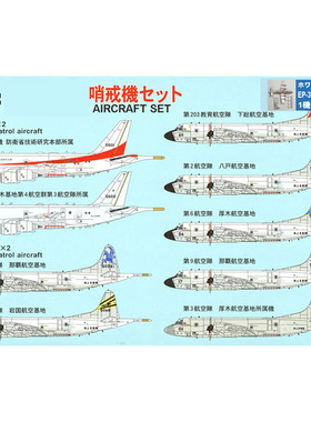 pit road 拼装模型 1:700 s44sp P1P3C反潜机 送EP3电子战飞机1个