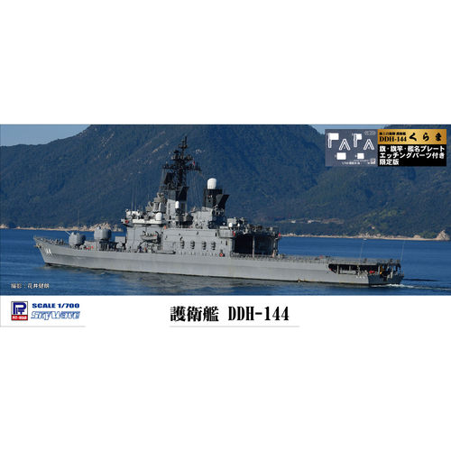 直升机护卫舰DDH144鞍马带金属旗