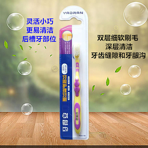 牙得安深洁细软小头牙刷