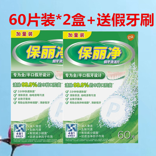 保丽净假牙清洁片60片杀菌去渍