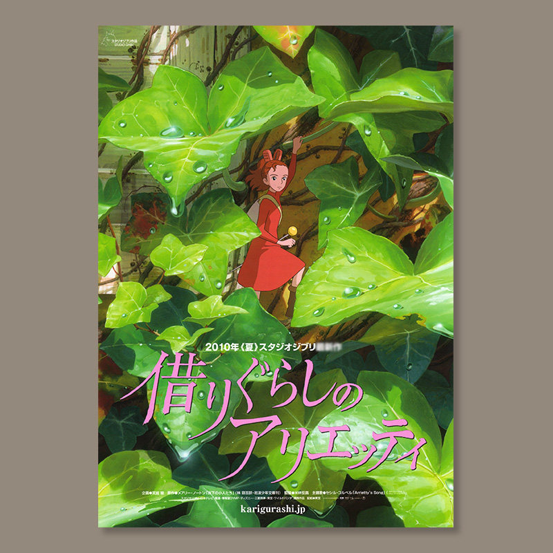 借东西的小人阿莉埃蒂/电影海报/家居客厅宿舍卧室咖啡屋/装饰画