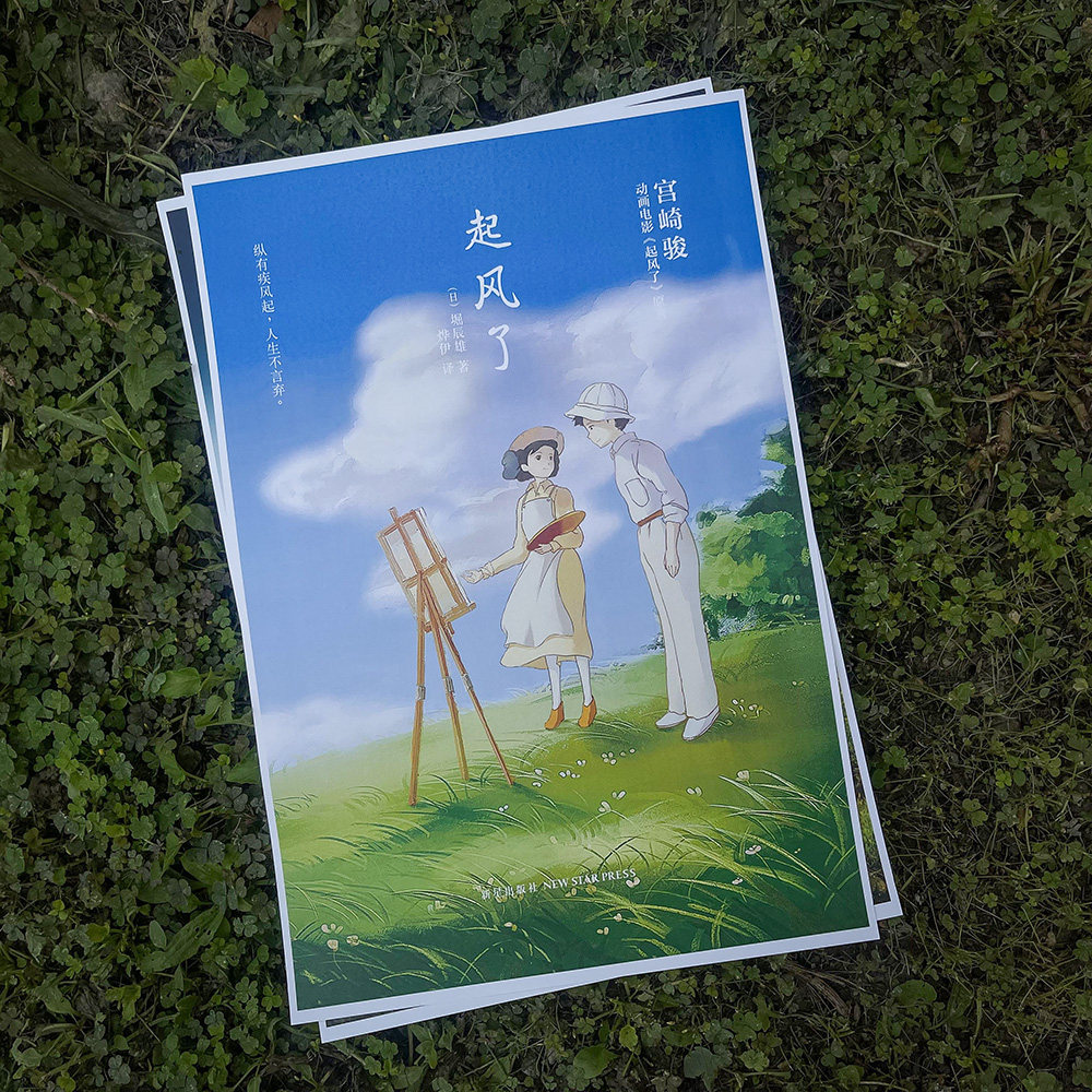 起风了/原版电影海报/家居客厅宿舍卧室咖啡屋/装饰画