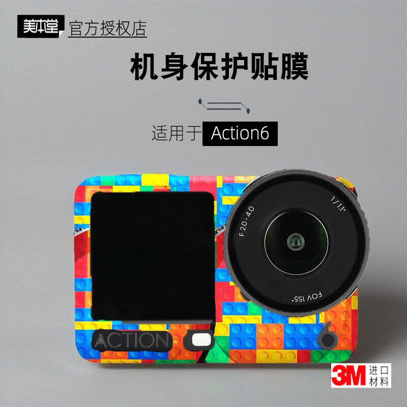 美本堂适用于大疆Action6 贴纸运动相机贴膜DJI action 6机身膜3M,3C数码配件,屏幕保护膜,淘宝优惠券,粉丝福利购,淘宝优惠卷