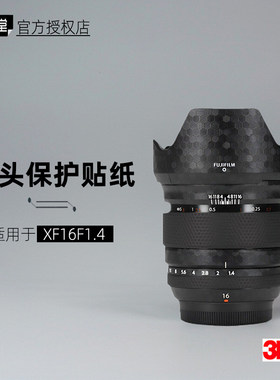 美本堂适用于富士XF16F1.4贴膜