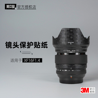 美本堂适用于富士XF16F1.4贴膜
