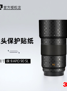 美本堂适用于徕卡APO90SL贴纸