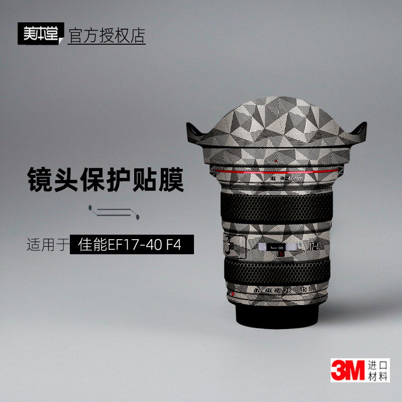 美本堂适用于佳能EF1740f4贴纸