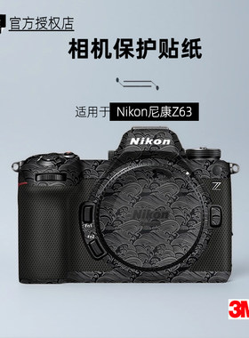 美本堂适用于尼康Z63贴纸3M