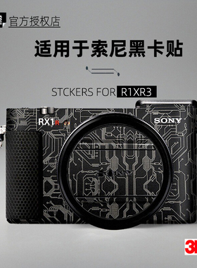美本堂适用于索尼黑卡RX1R3 贴纸相机贴膜RX1RM3机身膜保护膜3M