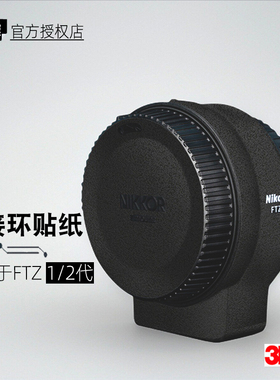 美本堂适用于尼康FTZ 二代 贴纸转接环贴膜FTZ2保护膜FTZ1代帖皮