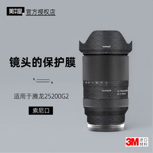 美本堂适用于腾龙25200 贴纸镜头贴膜索尼口25200g2保护膜贴皮3M
