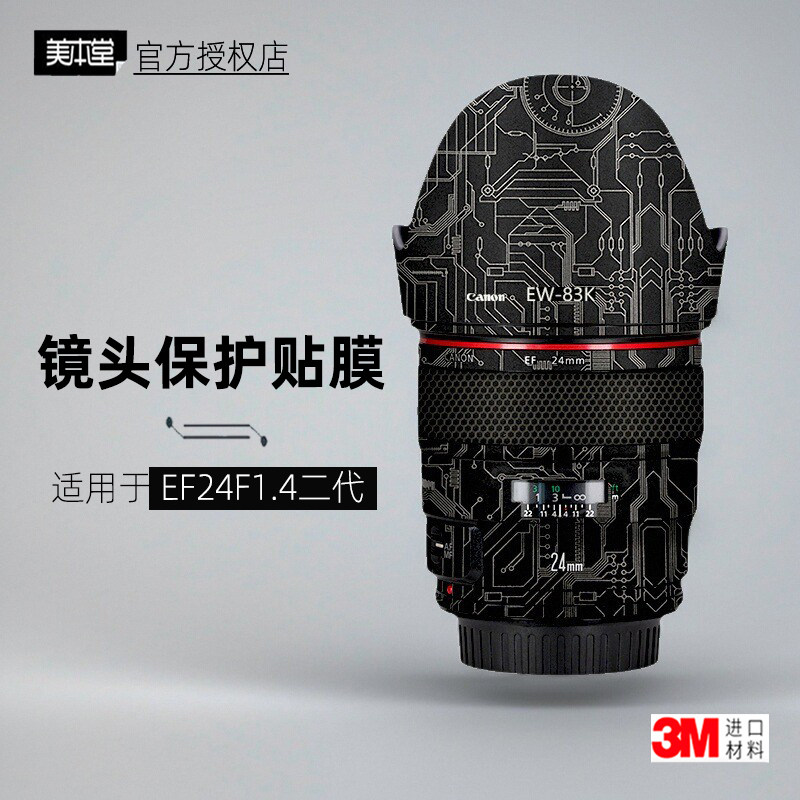 美本堂适用于佳能EF24F1.4 二代 贴纸镜头贴膜EF24mm F14帖皮3M