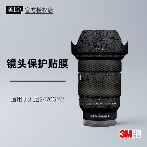美本堂适用于索尼2470gm2代膜3M