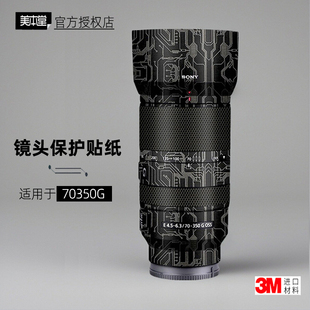 美本堂适用于索尼70350 贴纸镜头贴膜SONY E 70350G保护膜帖皮3M