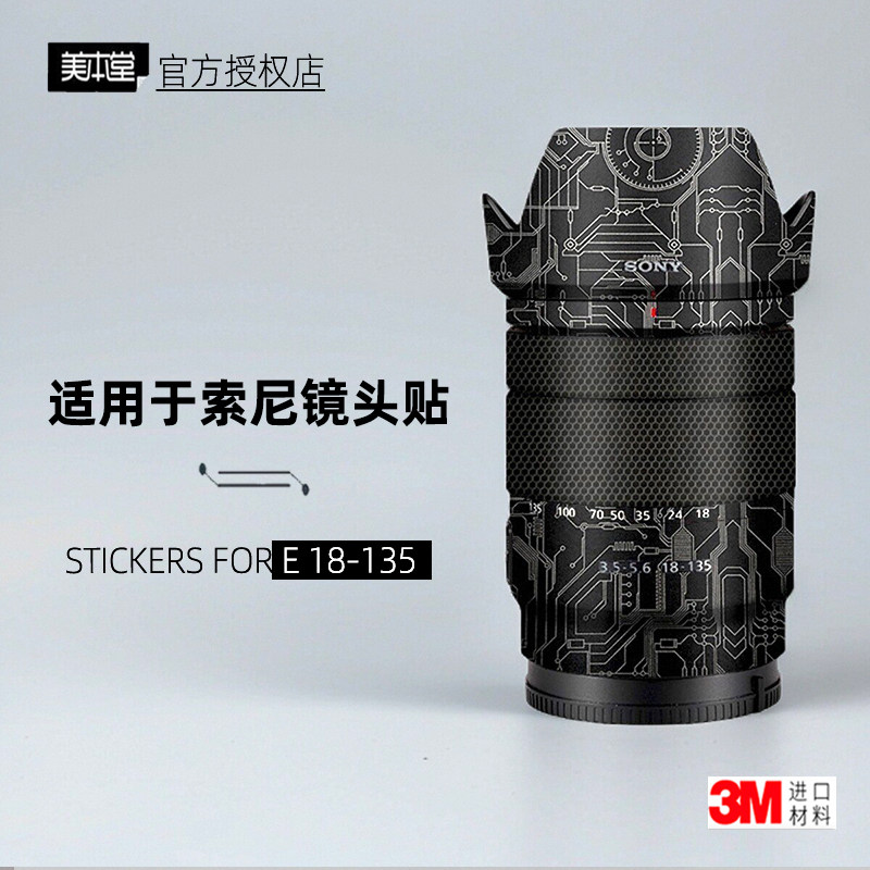 美本堂适用于索尼18135 贴纸镜头贴膜SONY E 18-135保护膜帖皮3M,3C数码配件,屏幕保护膜,淘宝优惠券,粉丝福利购,淘宝优惠卷