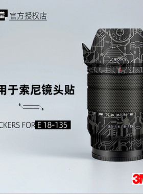 美本堂适用于索尼18135 贴纸镜头贴膜SONY E 18-135保护膜帖皮3M