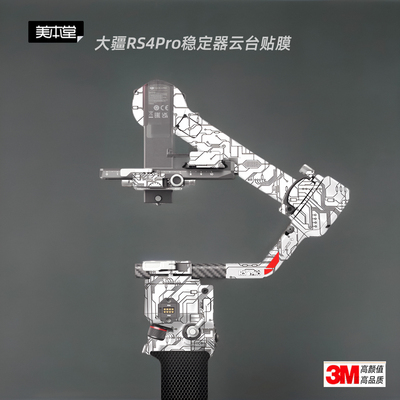 美本堂大疆RS4Pro保护膜