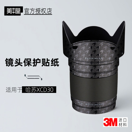 美本堂适用于哈苏XCD30贴纸