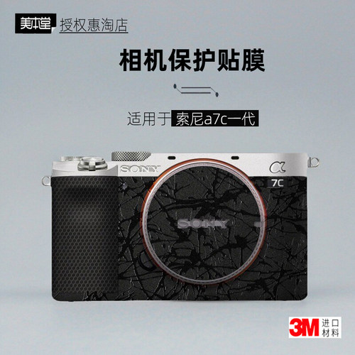 美本堂适用于sonya7c相机贴膜