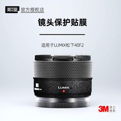 美本堂适用于松下40F2贴纸