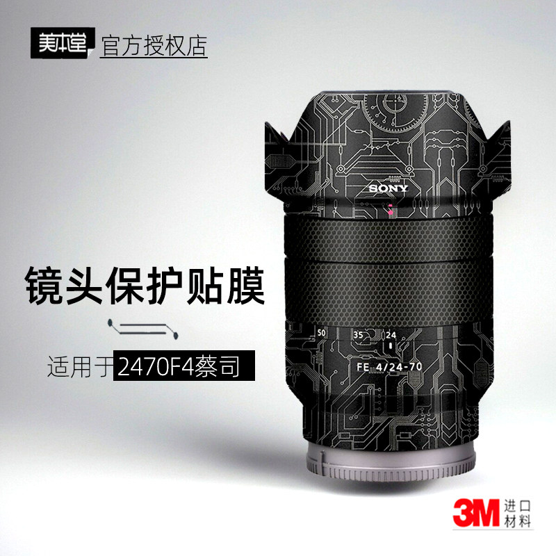 美本堂适用于索尼2470F4 贴纸镜头贴膜2470F4 za保护膜帖皮