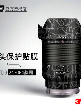 美本堂适用于索尼2470F4 贴纸镜头贴膜2470F4 za保护膜帖皮
