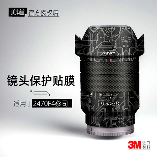 美本堂适用于索尼2470F4ZA贴纸