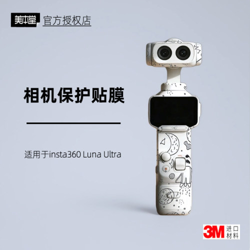 美本堂适用于LunaUltra贴纸