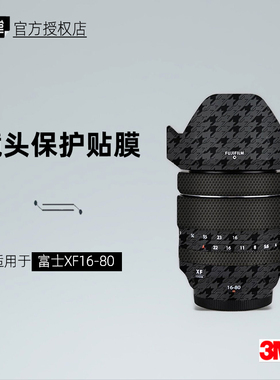 美本堂适用于富士1680 贴纸镜头贴膜XF1680保护膜XF16-80帖皮3M