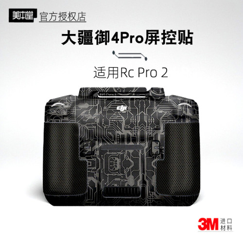 美本堂适用RCPRO2保护膜